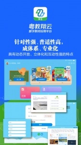 粤教翔云数字教材应用平台安卓版图3