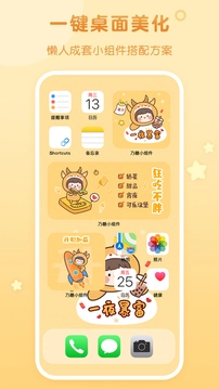 乃糖小组件安卓免费版图3