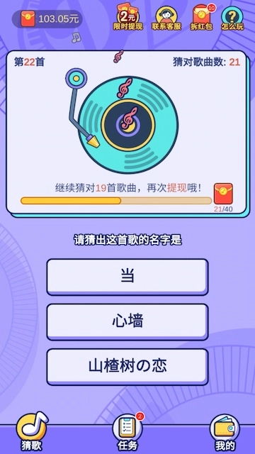 趣猜歌红包版图4