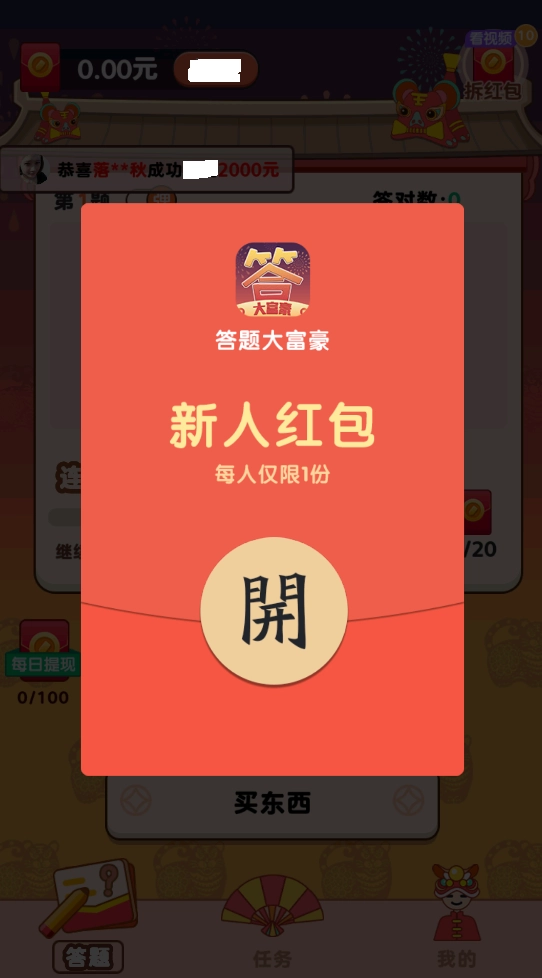 答题大富豪无广告版图2