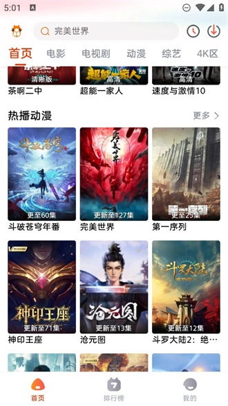 萌米影视手机最新版图1