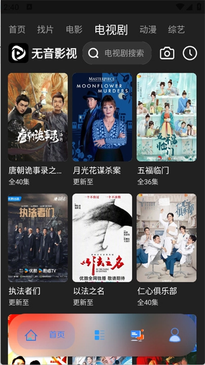 无音影视手机免费版图2