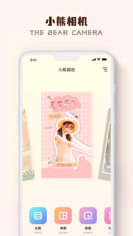 linecamera小熊相机通用版