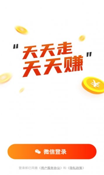 福满计步赚钱手机版图2