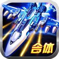 激斗天空最新版