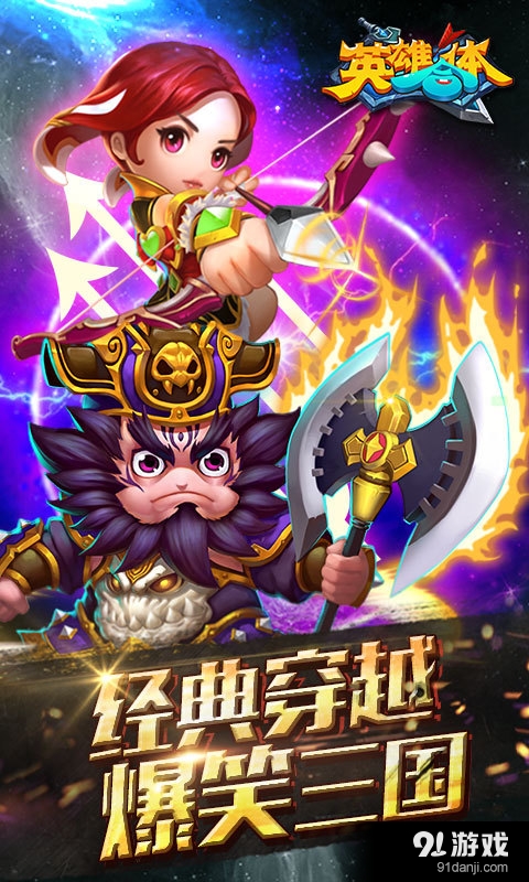 英雄合体图2