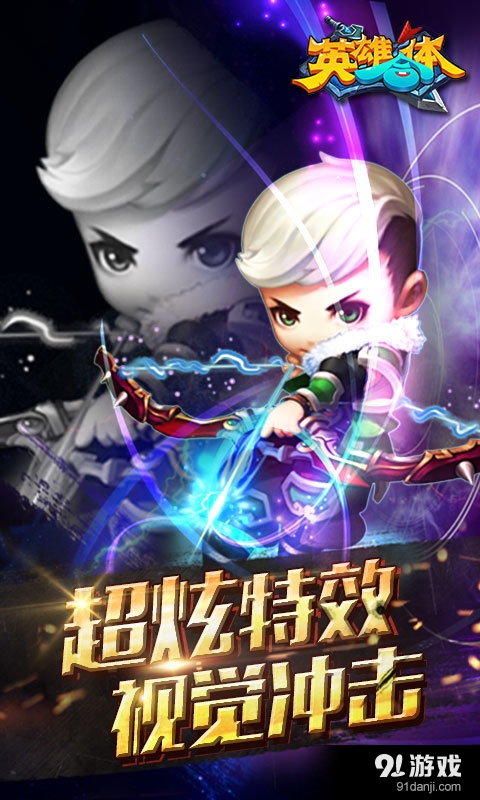 英雄合体图5
