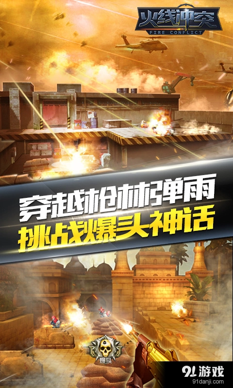 火线冲突免费版图2