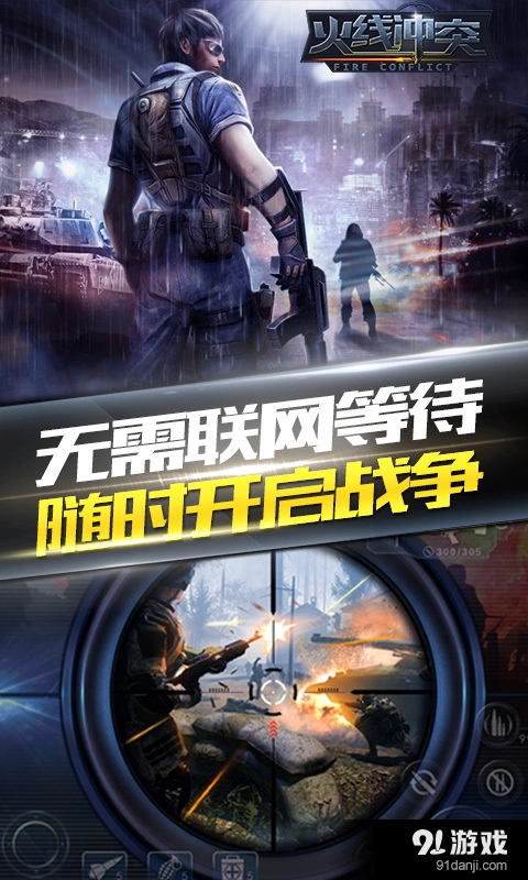 火线冲突免费版图3