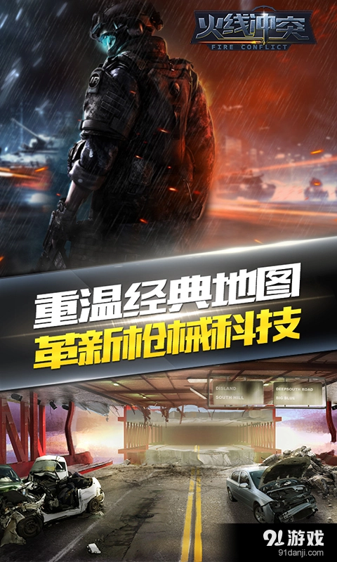 火线冲突免费版图4