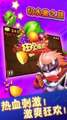 街头切水果手机版