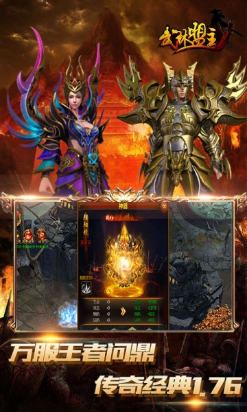 武林盟主
