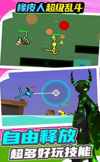 橡皮人超级乱斗(1)