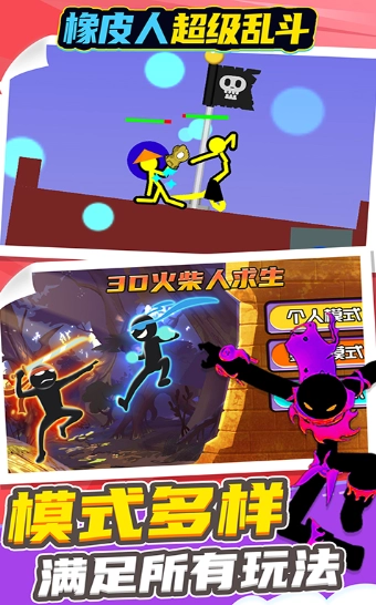 橡皮人超级乱斗(2)