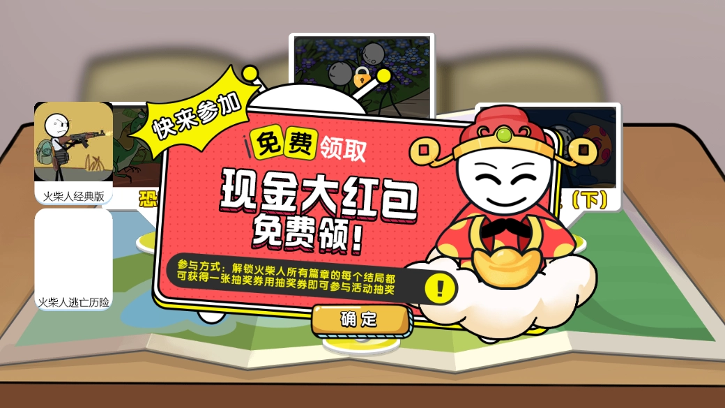 火柴人大战怪兽手机免费版