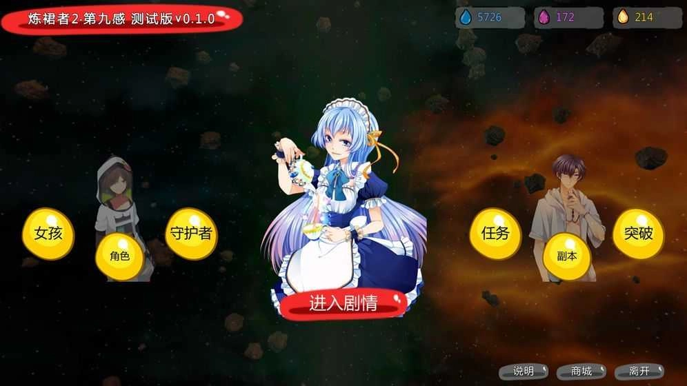炼裙者2第九感游戏最新版图1