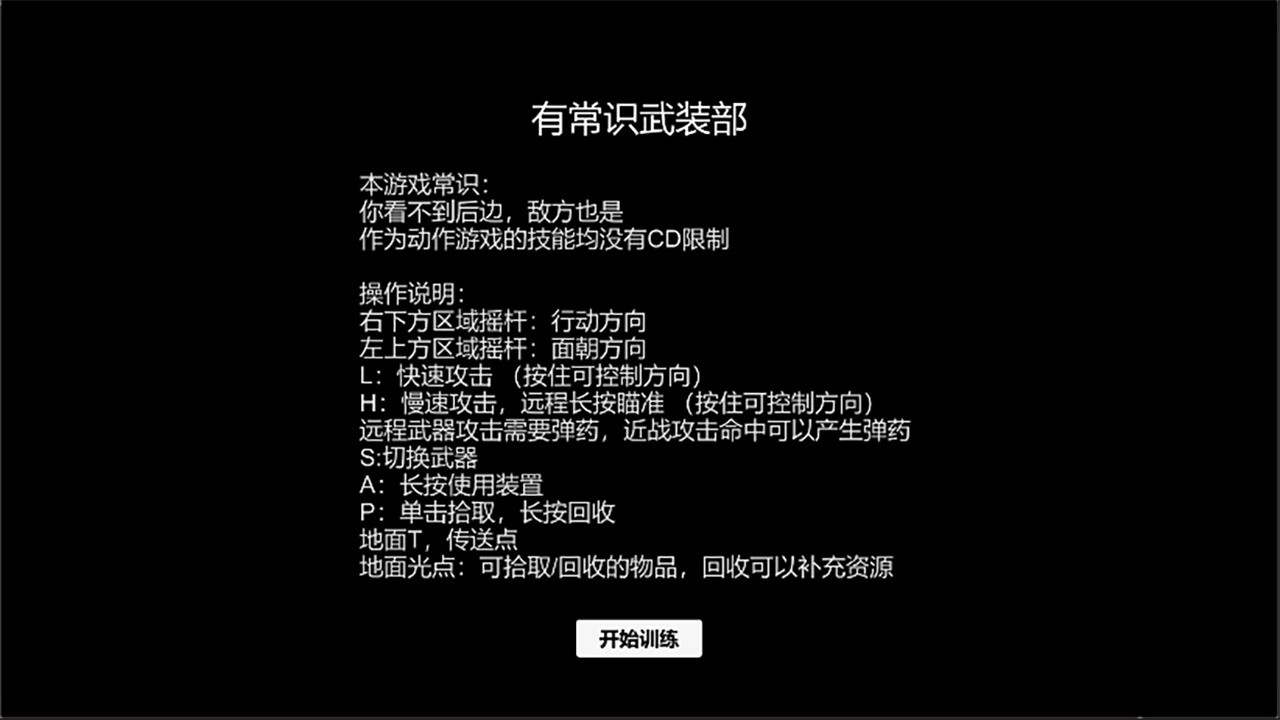 有常识武装部游戏官方版