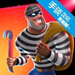 疯狂窃贼2隐身大师V2.0.13