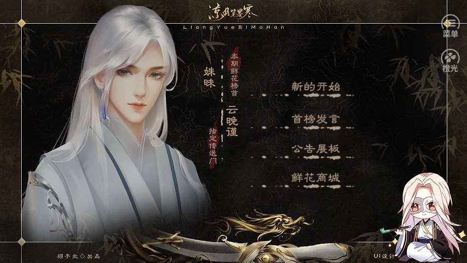 凉月笔墨寒安卓免费版