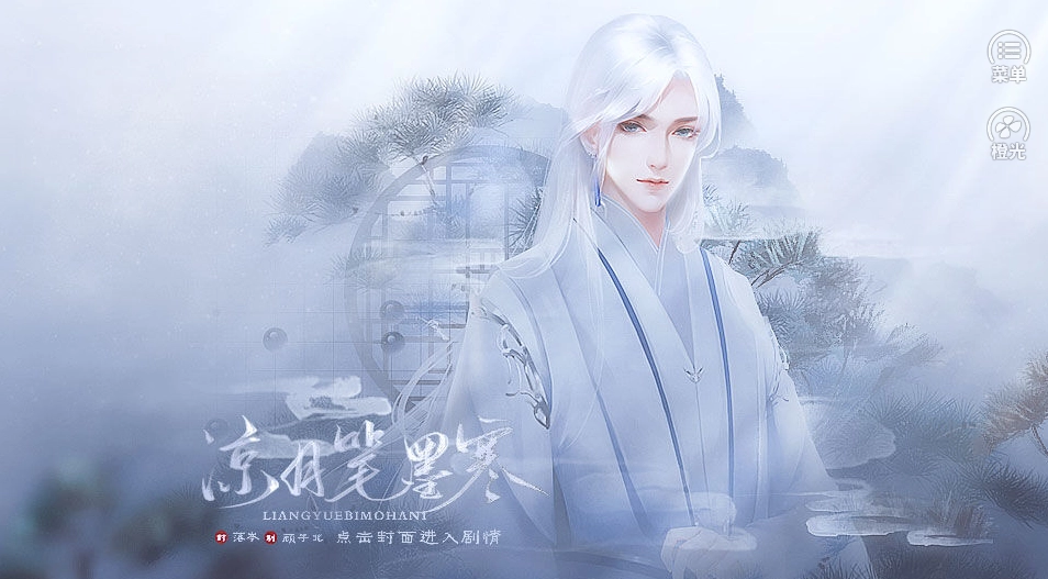 凉月笔墨寒安卓免费版