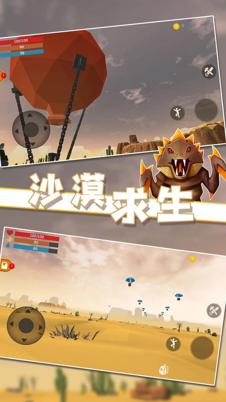 沙漠求生(1)