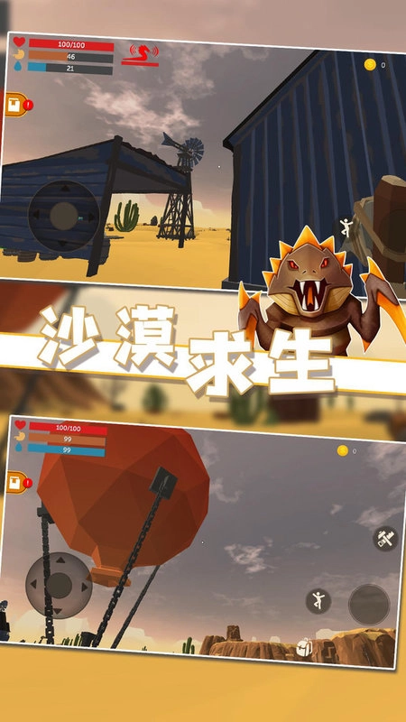 沙漠求生(2)