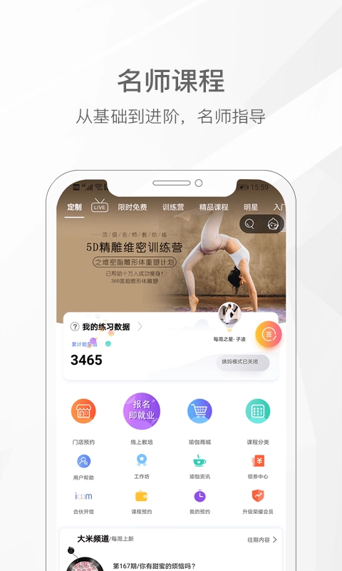 我家瑜伽安卓免费版