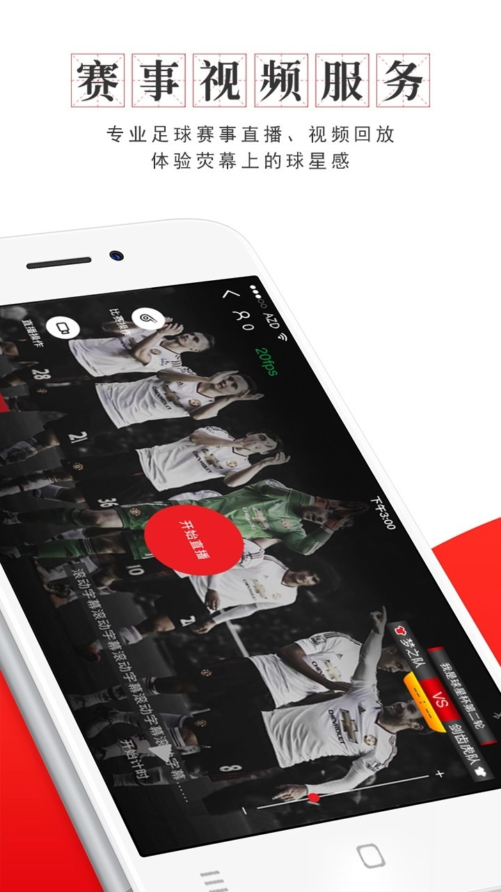 我是球星安卓官方版