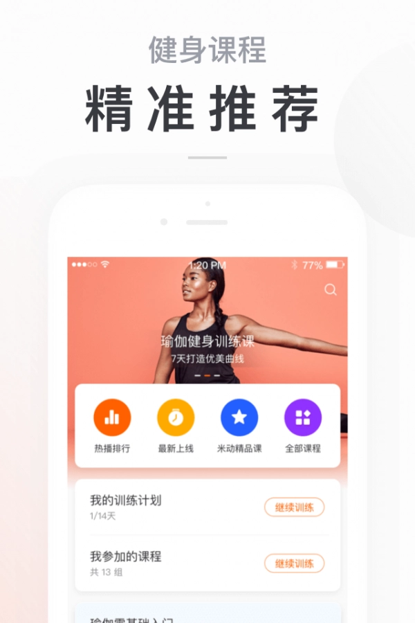 小米运动安卓版