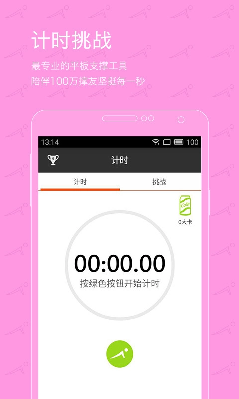 挑战Plank通用版