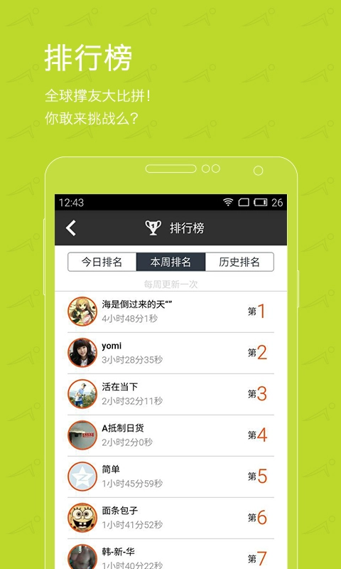 挑战Plank通用版