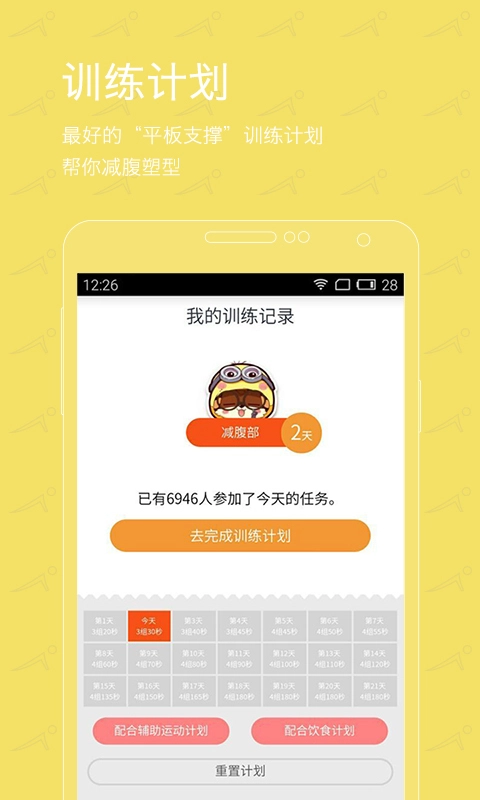 挑战Plank通用版