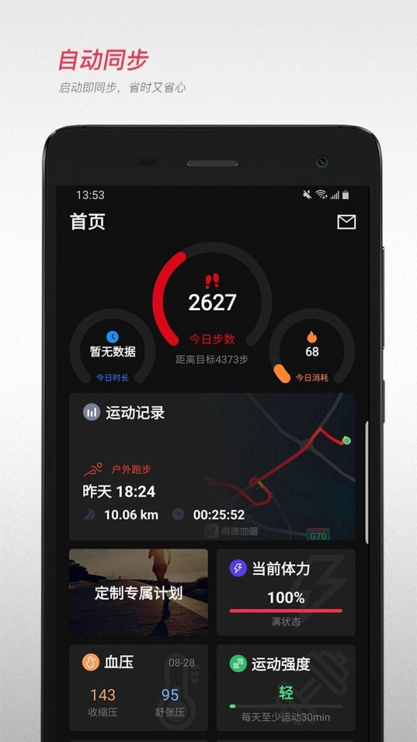 宜準跑步手機版