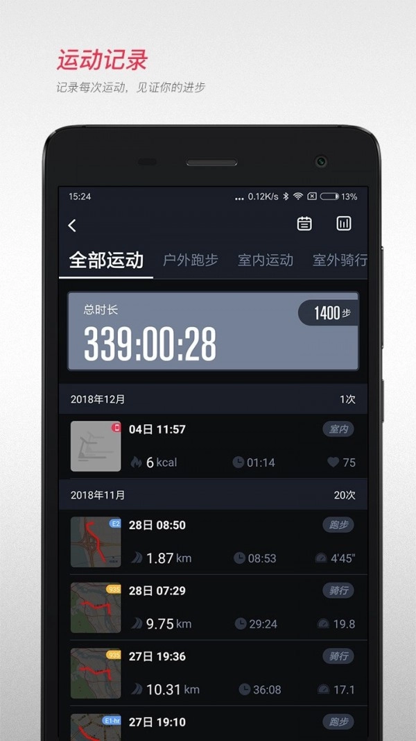 宜準跑步手機版
