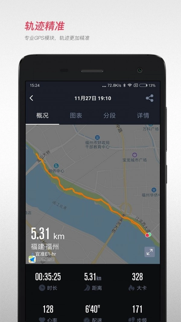 宜準跑步手機版