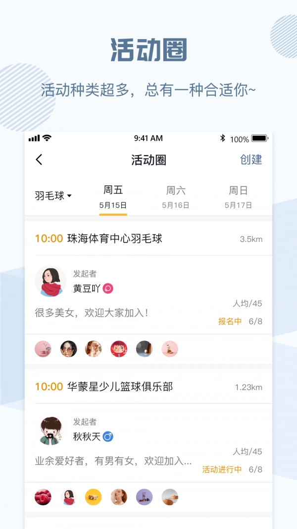 全民邀约安卓版