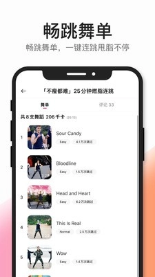 好跳通用版