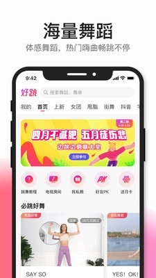 好跳通用版