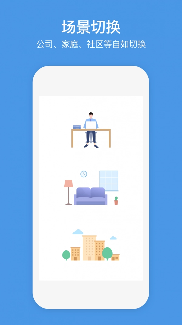 萤石商业智居安卓版