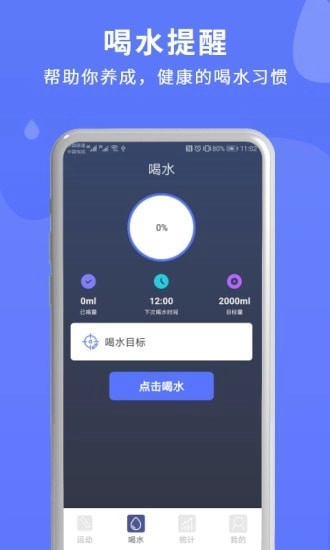 喝水运动计时器手机最新版