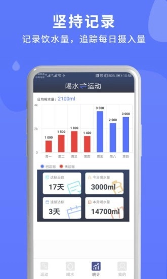 喝水运动计时器手机最新版
