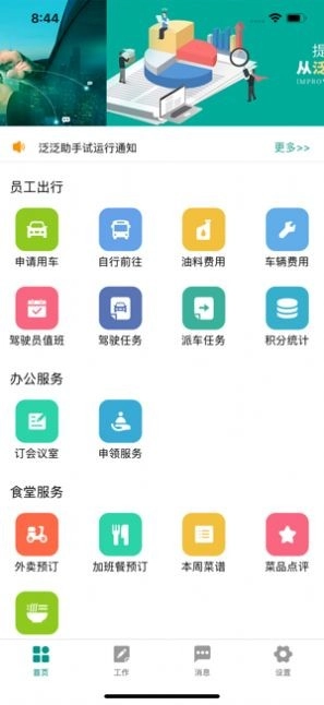 豫勤助手安卓免费版