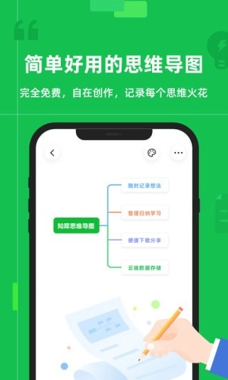 知犀思维导图安卓官方版