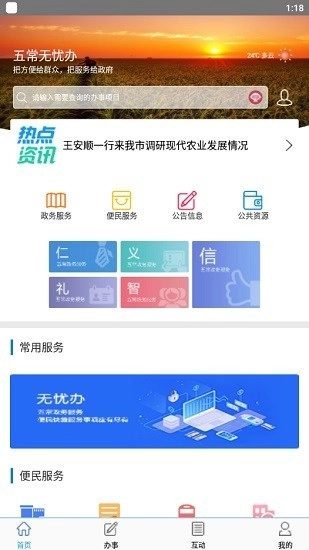 五常无忧办安卓直装版