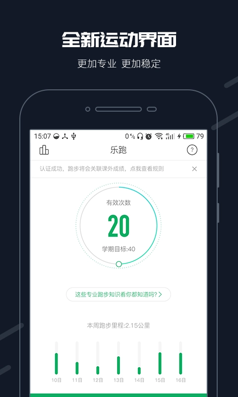 步道乐跑官方版图1