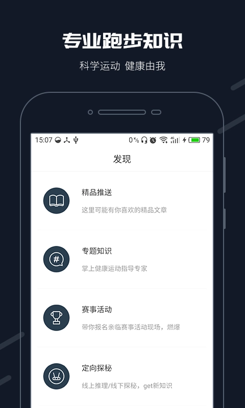 步道乐跑官方版图2