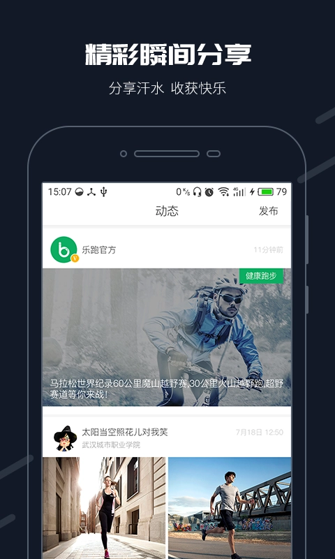 步道乐跑官方版图3