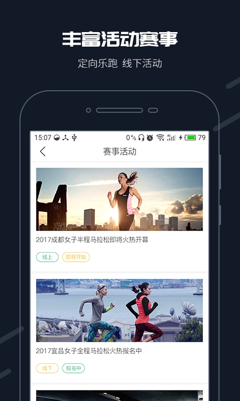 步道乐跑官方版图4