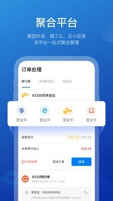 商有云管家手机最新版