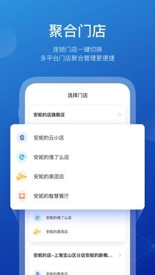 商有云管家手机最新版